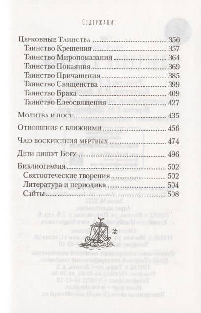 Доступно о вечном — С. М. Сажин (3)