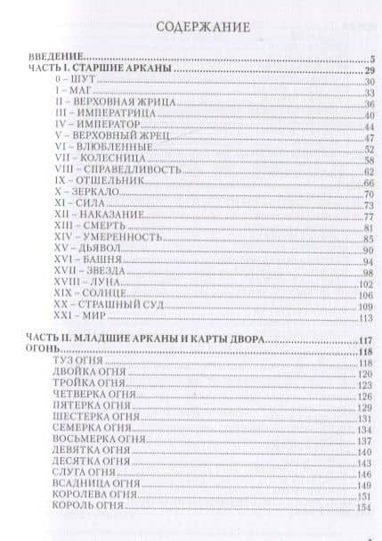 Эротическое Таро Манара. Тело как отражение истинных желаний — Наталья Шадрина (2)