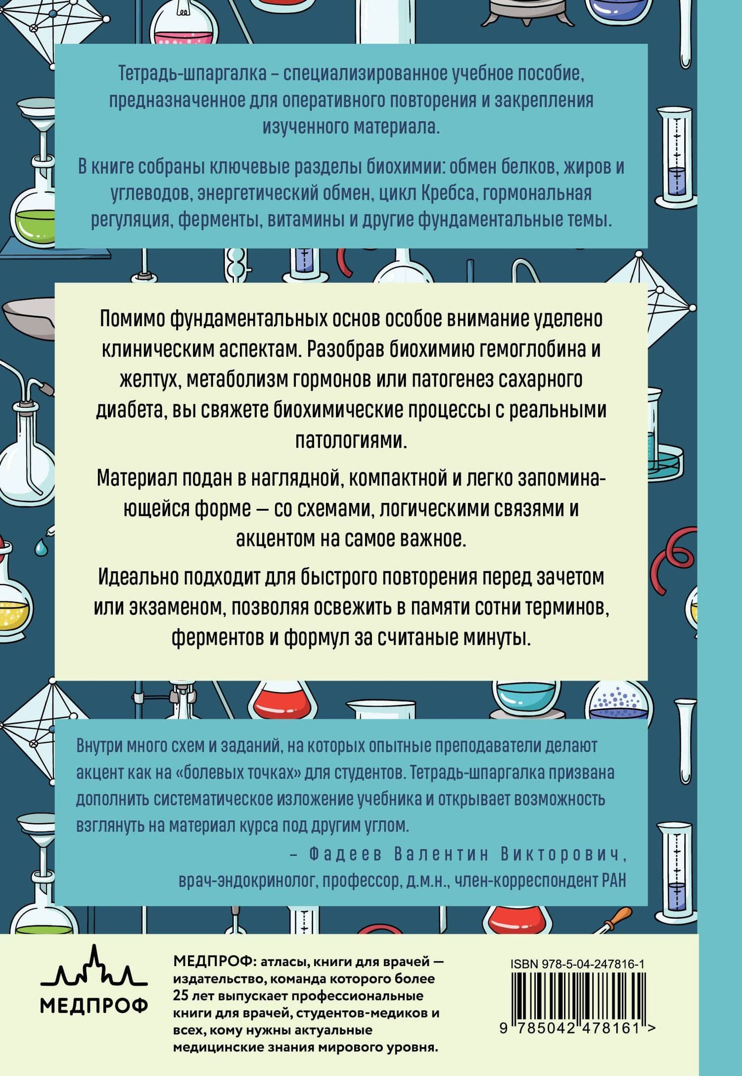 Тетрадь-шпаргалка по биохимии — Богдана Олеговна Балныкова (2)