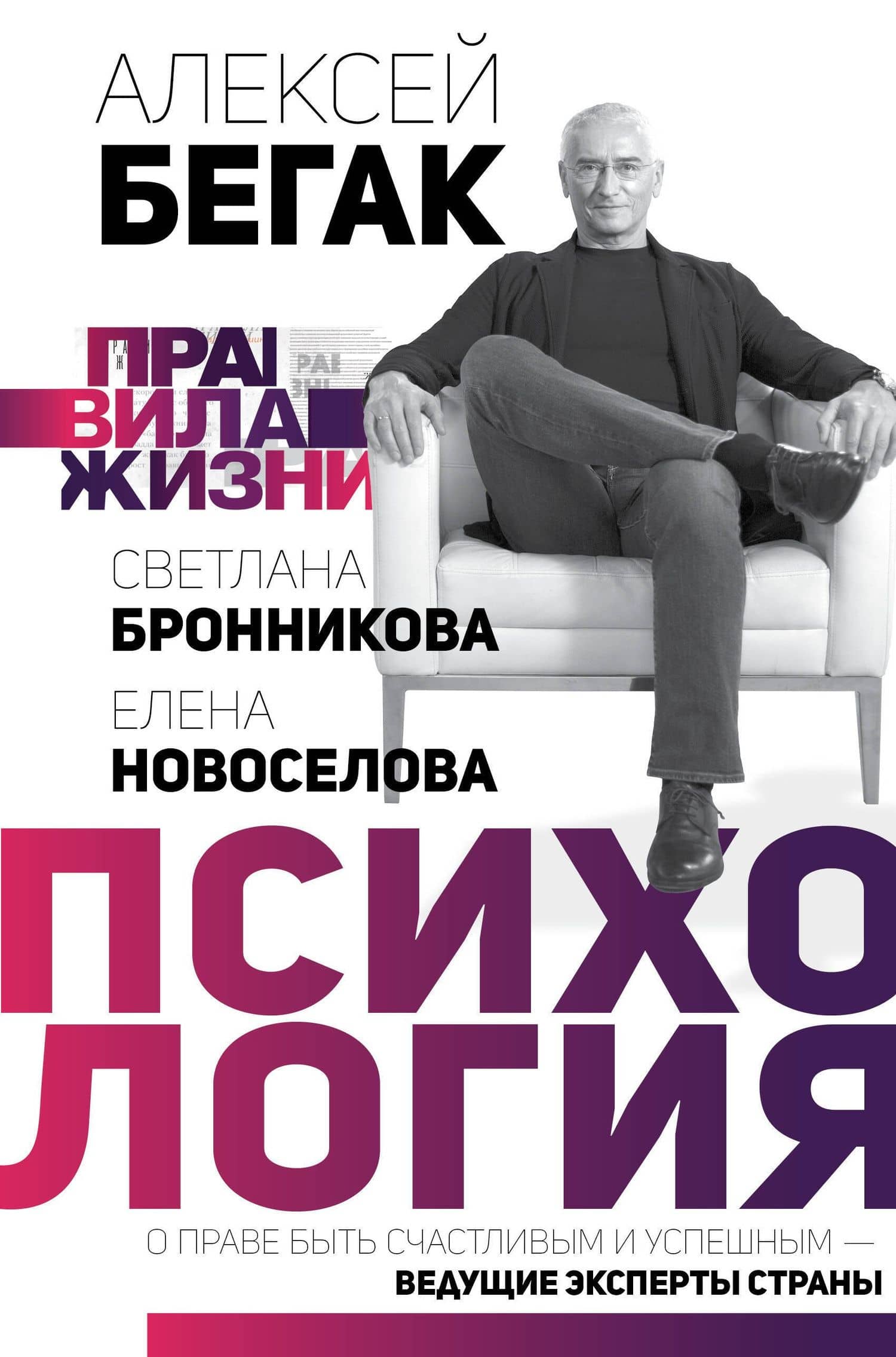 Искусство и человек. Большая книга мыслей и идей великих и знаменитых — Алексей Дмитриевич Бегак (3)