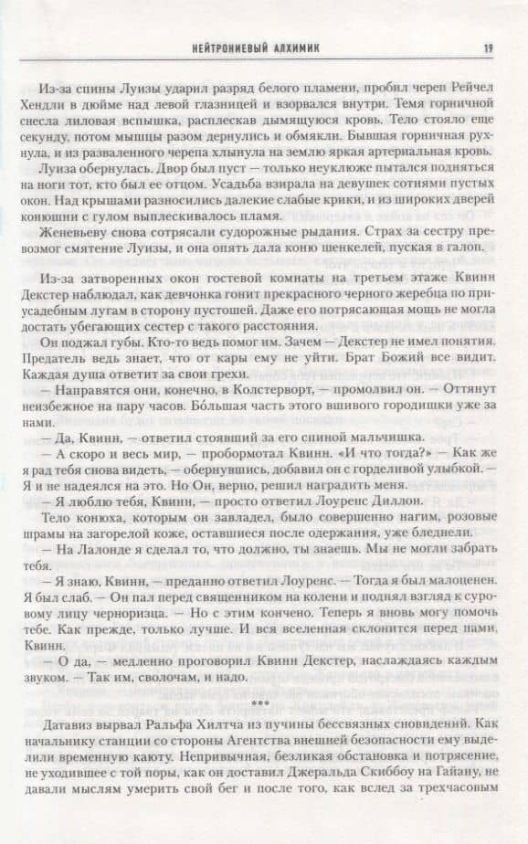 Нейтрониевый Алхимик — Питер Гамильтон (3)