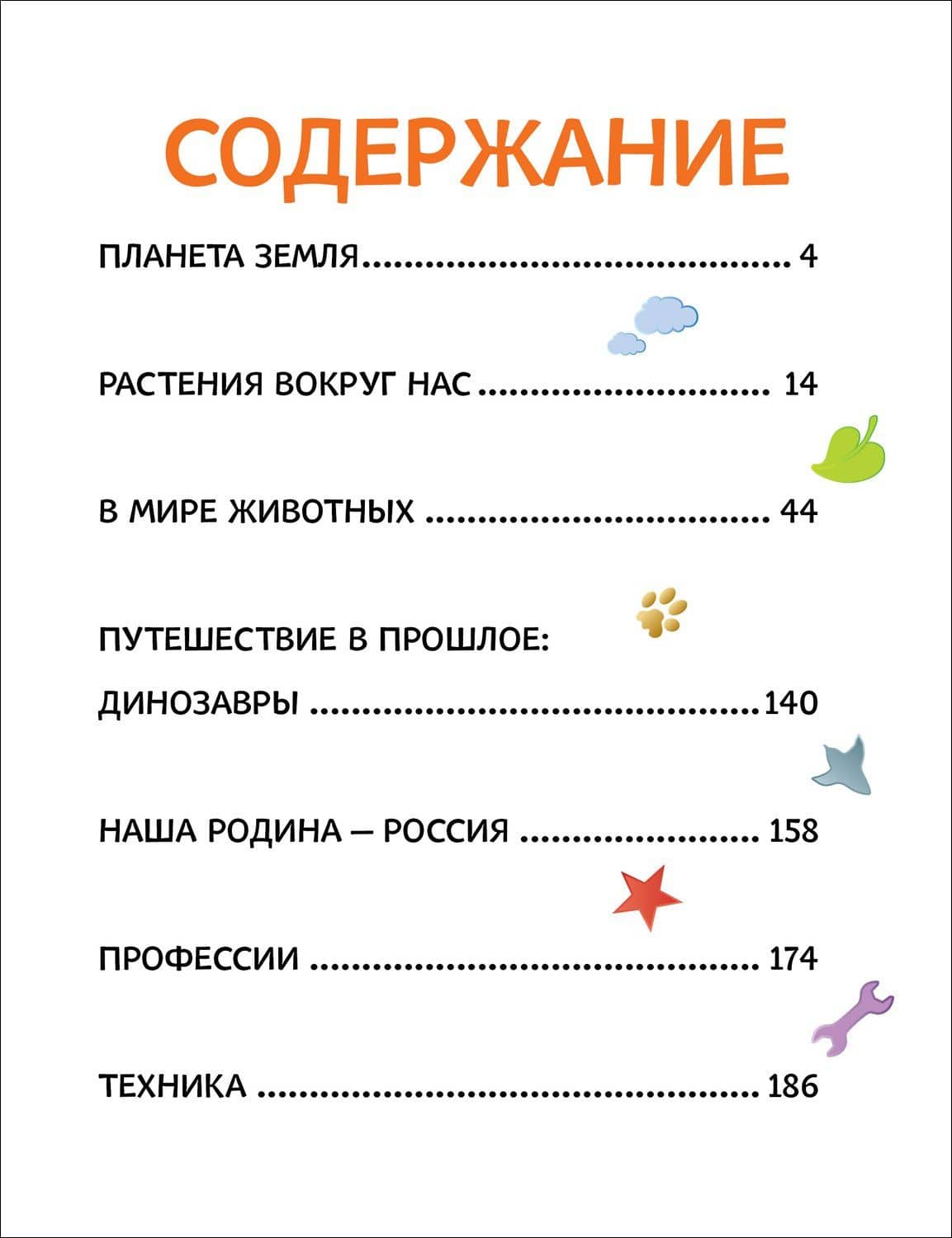 Большая энциклопедия в картинках — Наталья Игоревна Котятова (3)