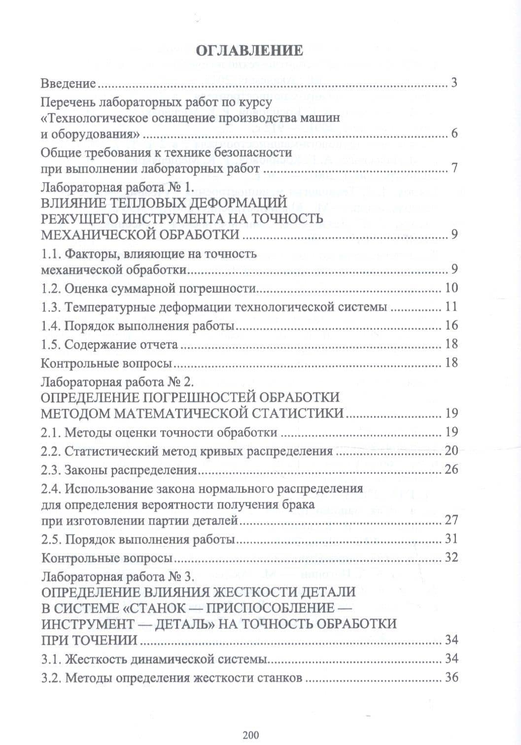 Технологическое оснащение производства машин и оборудования. Лабораторный практикум. Учебное пособие — Николай Владимирович Титов (2)