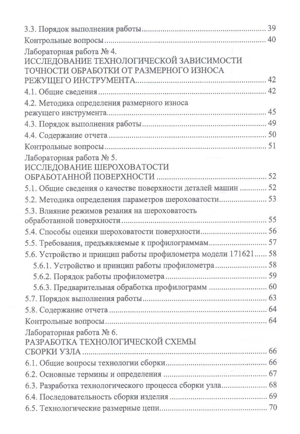 Технологическое оснащение производства машин и оборудования. Лабораторный практикум. Учебное пособие — Николай Владимирович Титов (3)
