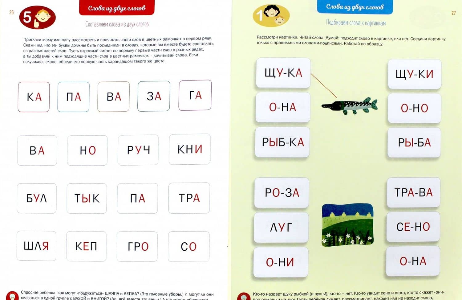 Слоги и слова. Чтение. Тетрадь-тренажер. ФГОС ДО — Ирина Владимировна Мальцева (2)