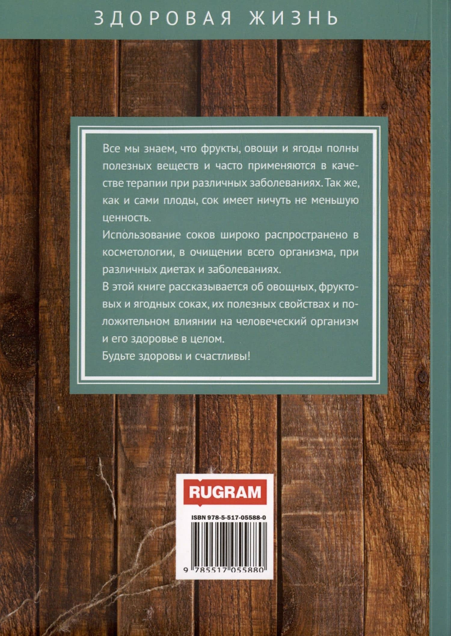 Лечение соками — Илья Иванович Рощин (2)