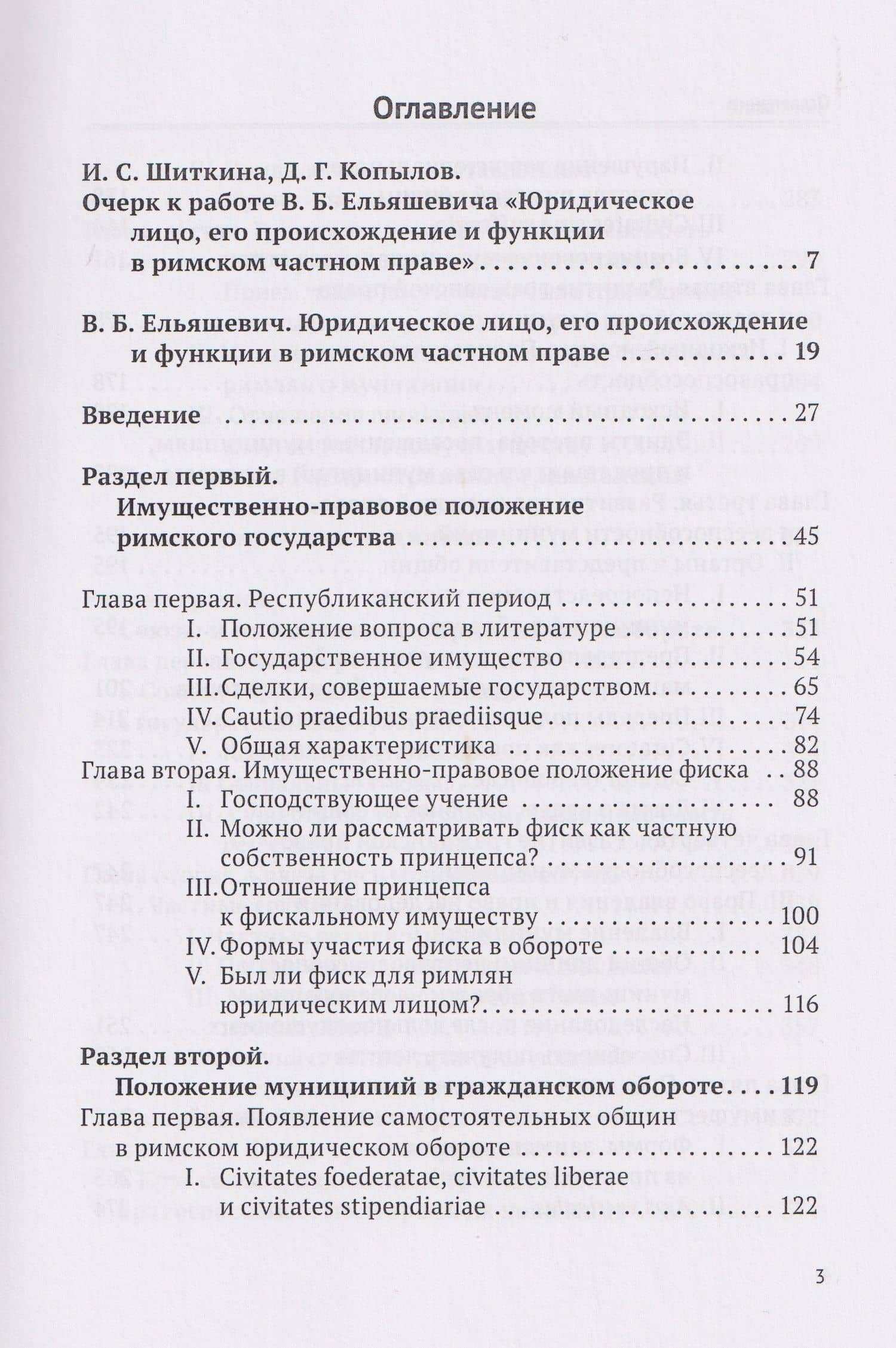Классика российского корпоративного права. Том III — А. А. Ткачев (3)