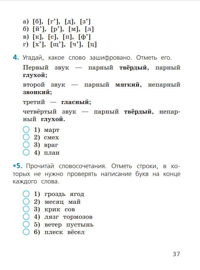 Русский язык. 1 класс. Тесты — Анна Владимировна Занадворова (3)