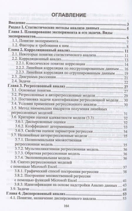Введение в теорию эксперимента в исследовании систем. Учебное пособие для вузов — Николай Николаевич Карабутов (2)