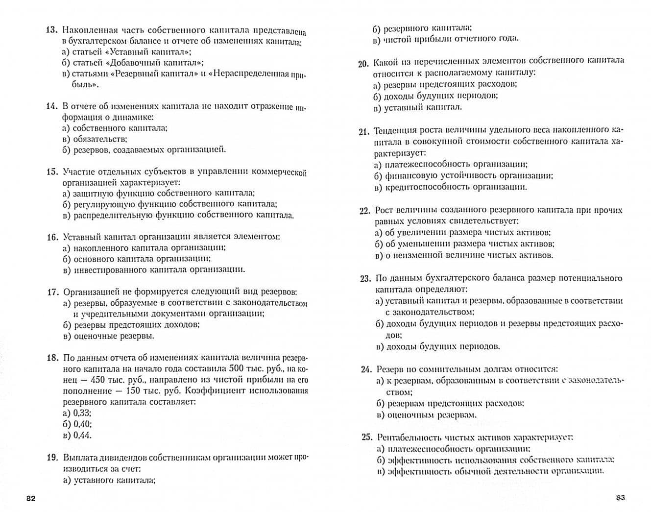 Практикум по анализу финансовой отчетности. Учебное пособие — Татьяна Алексеевна Пожидаева (2)