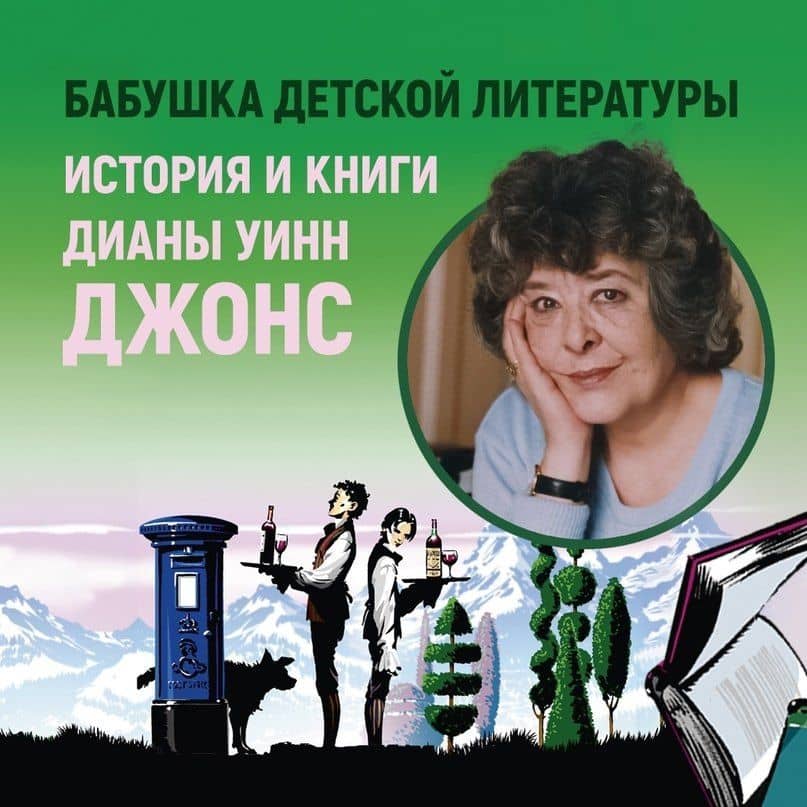 Миры Крестоманси. Девять жизней Кристофера Чанта — Диана Уинн Джонс (2)