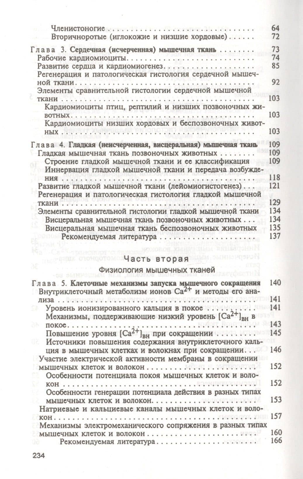 Мышечные ткани. Учебное пособие (3)