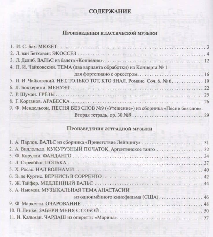 Шедевры мировой классической и эстрадной музыки: в легкой обработке для фортепиано — Борис Андреевич Поливода (2)