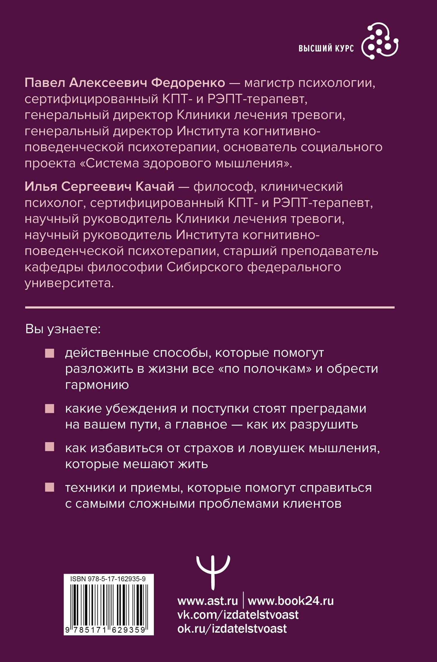 Когнитивно-поведенческая терапия — всё по полочкам. Эффективные методы и практики для изменения мышления и преодоления невроза. Большое руководство для специалистов и вдумчивых читателей — Илья Качай (2)