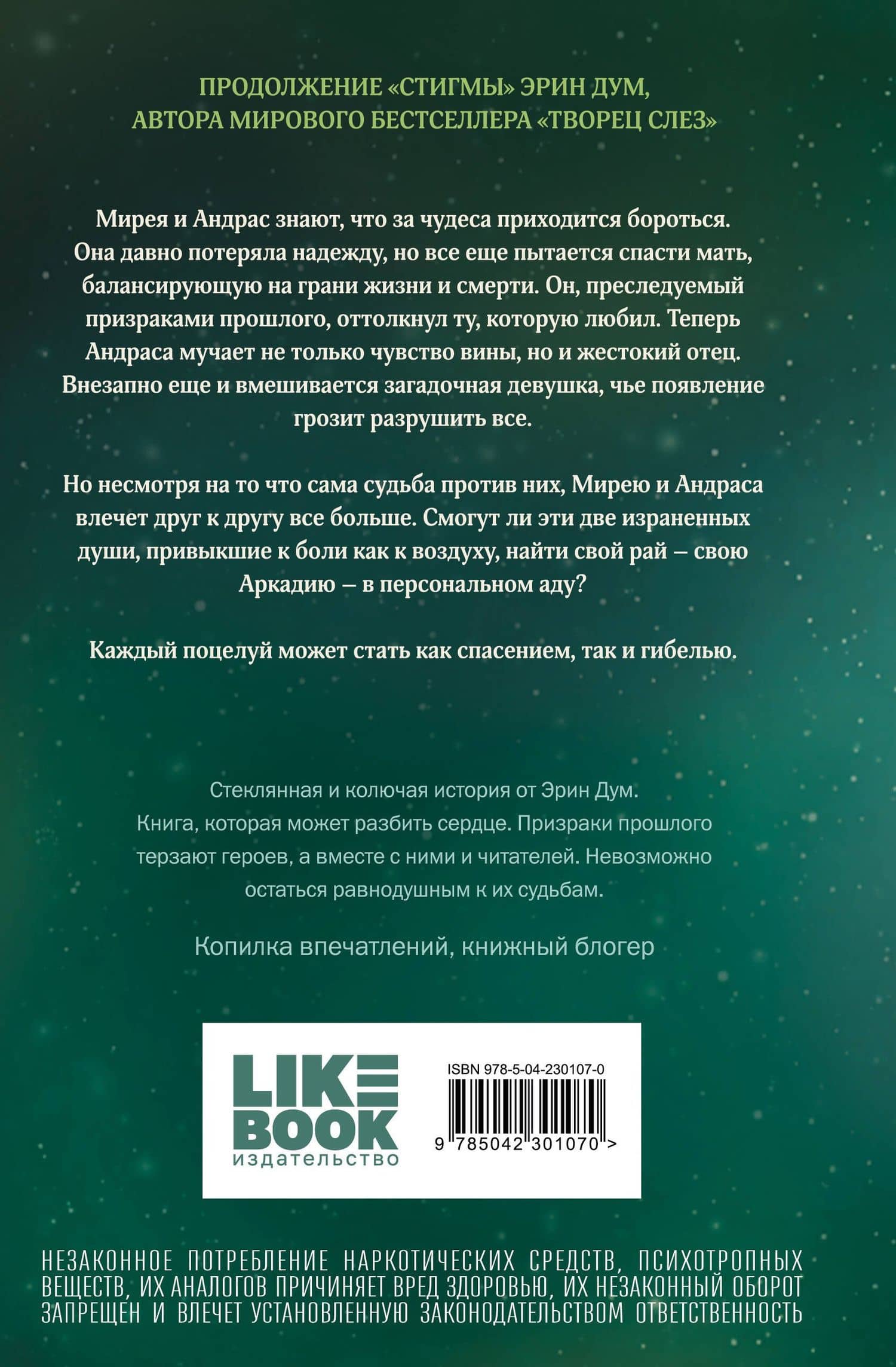 Аркадия — Эрин Дум (2)
