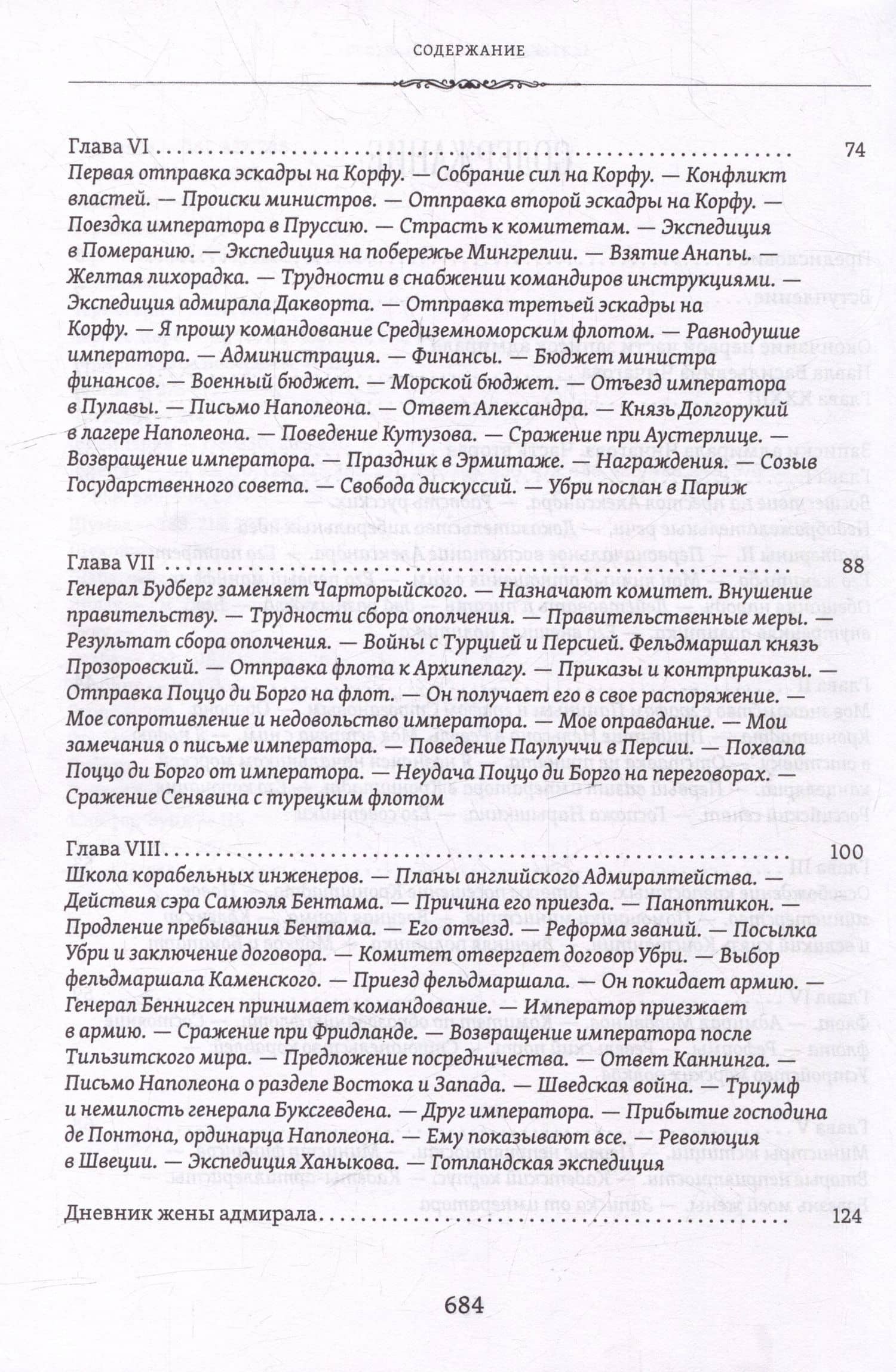 Записки — Павел Васильевич Чичагов (3)