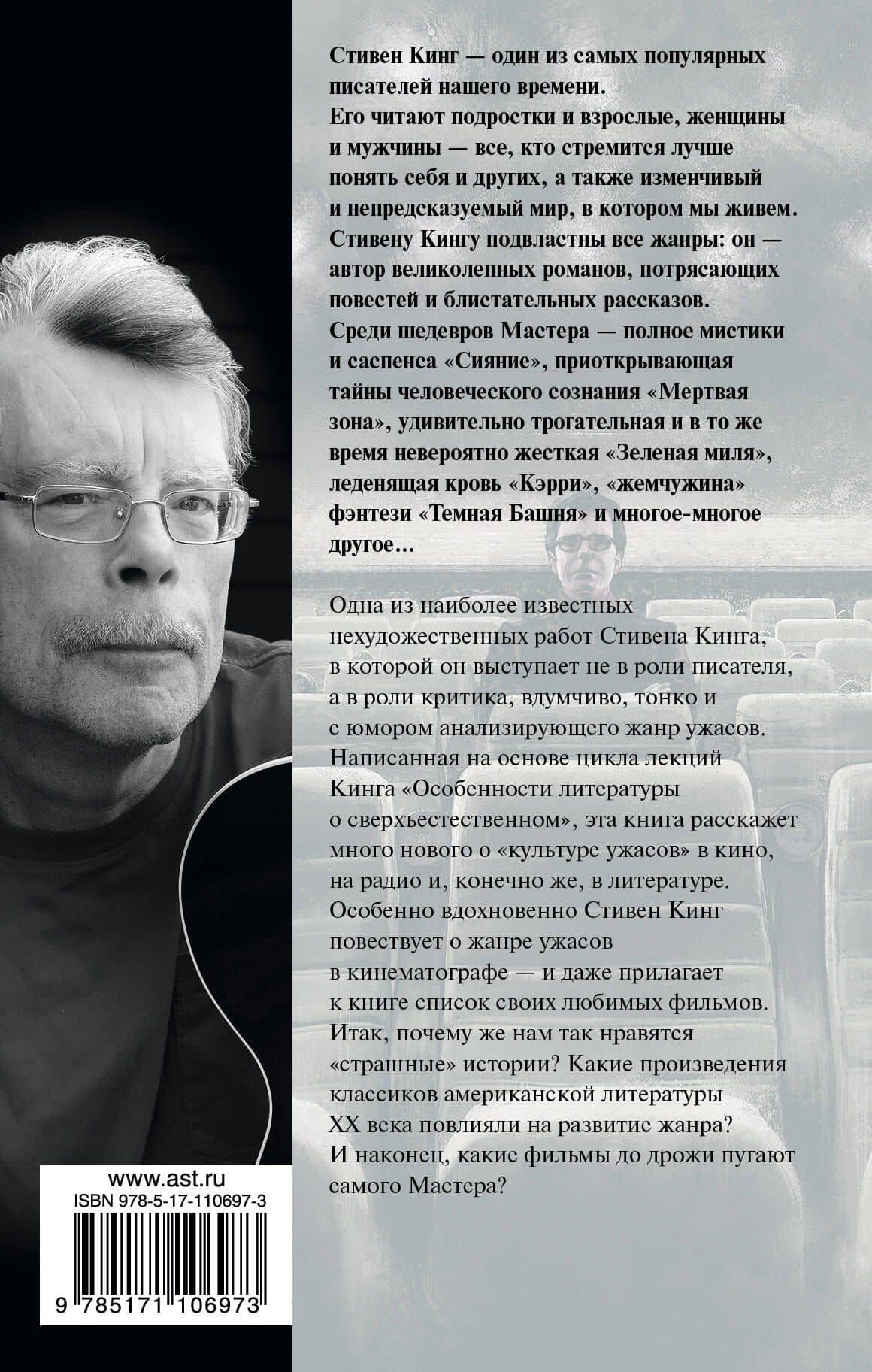 Пляска смерти — Стивен Кинг (2)