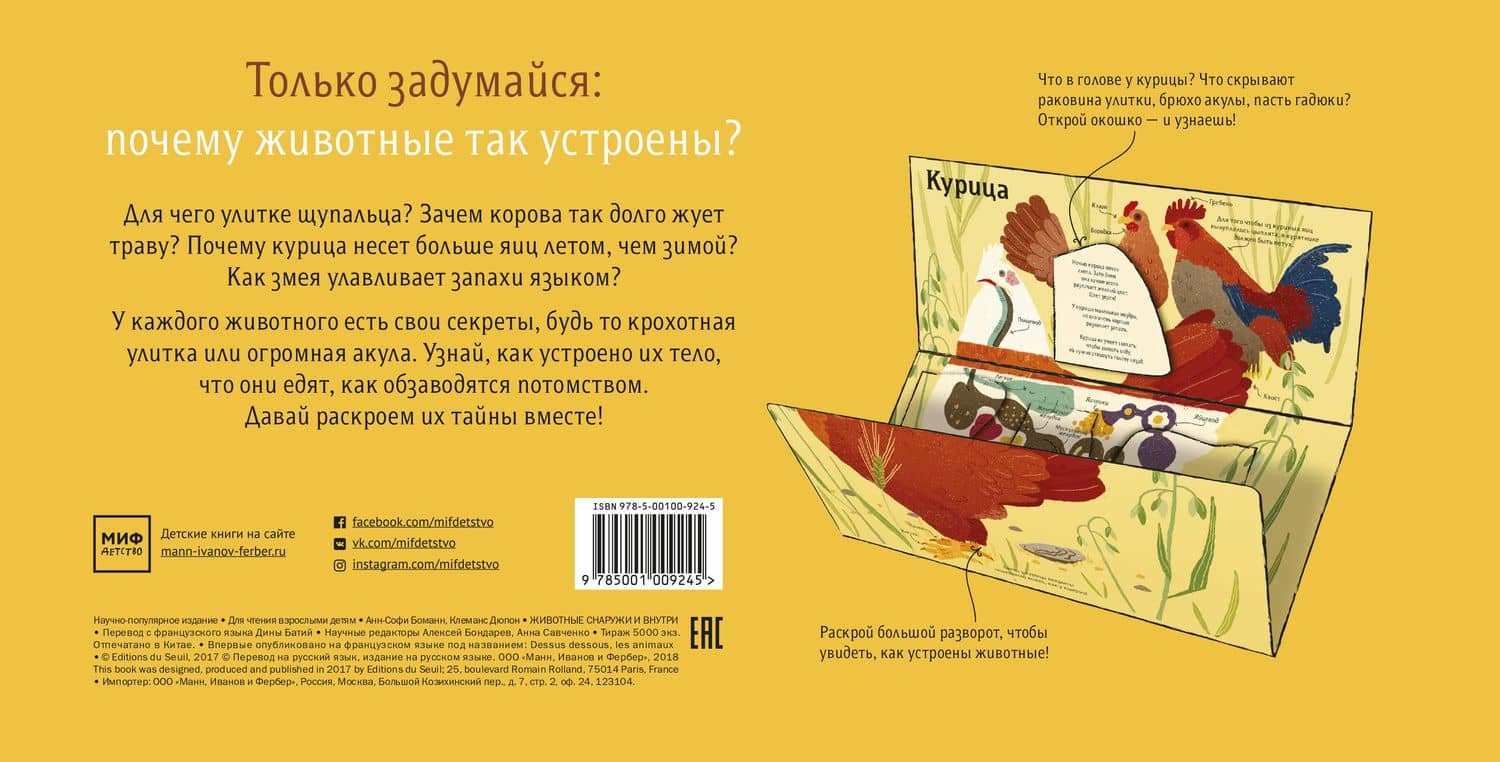 Животные снаружи и внутри — Клеманс Дюпон (2)
