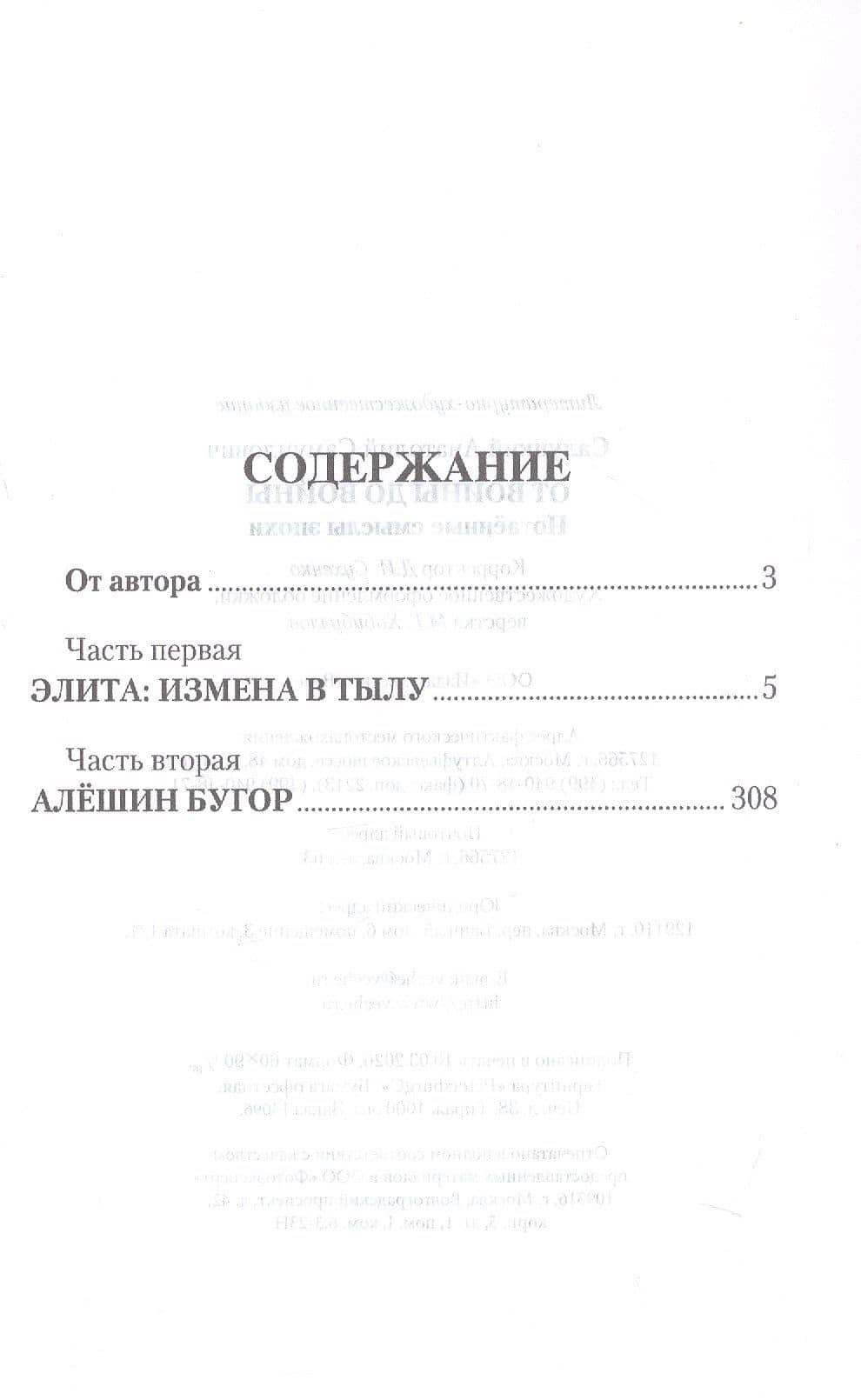 От войны до войны. Потаённые смыслы эпохи. Роман — Анатолий Самуилович Салуцкий (3)