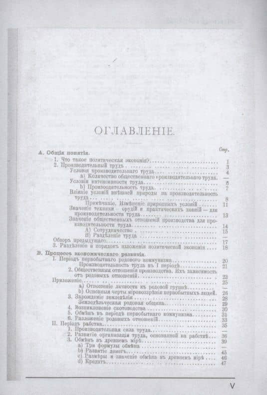 Краткий курс экономической науки — Александр Александрович Богданов (2)