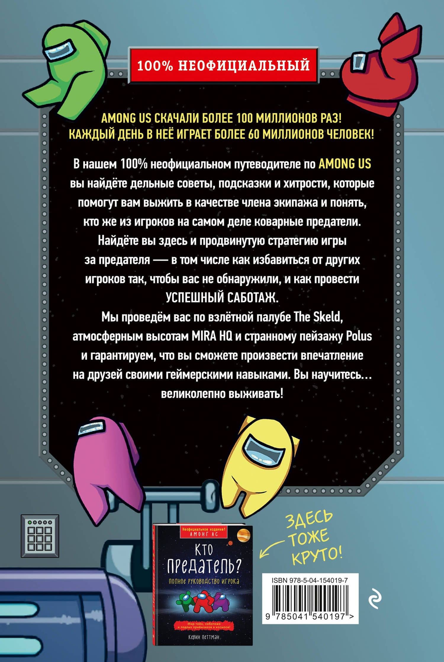 Путеводитель по Амонг Ас — Мэтт Йо (2)