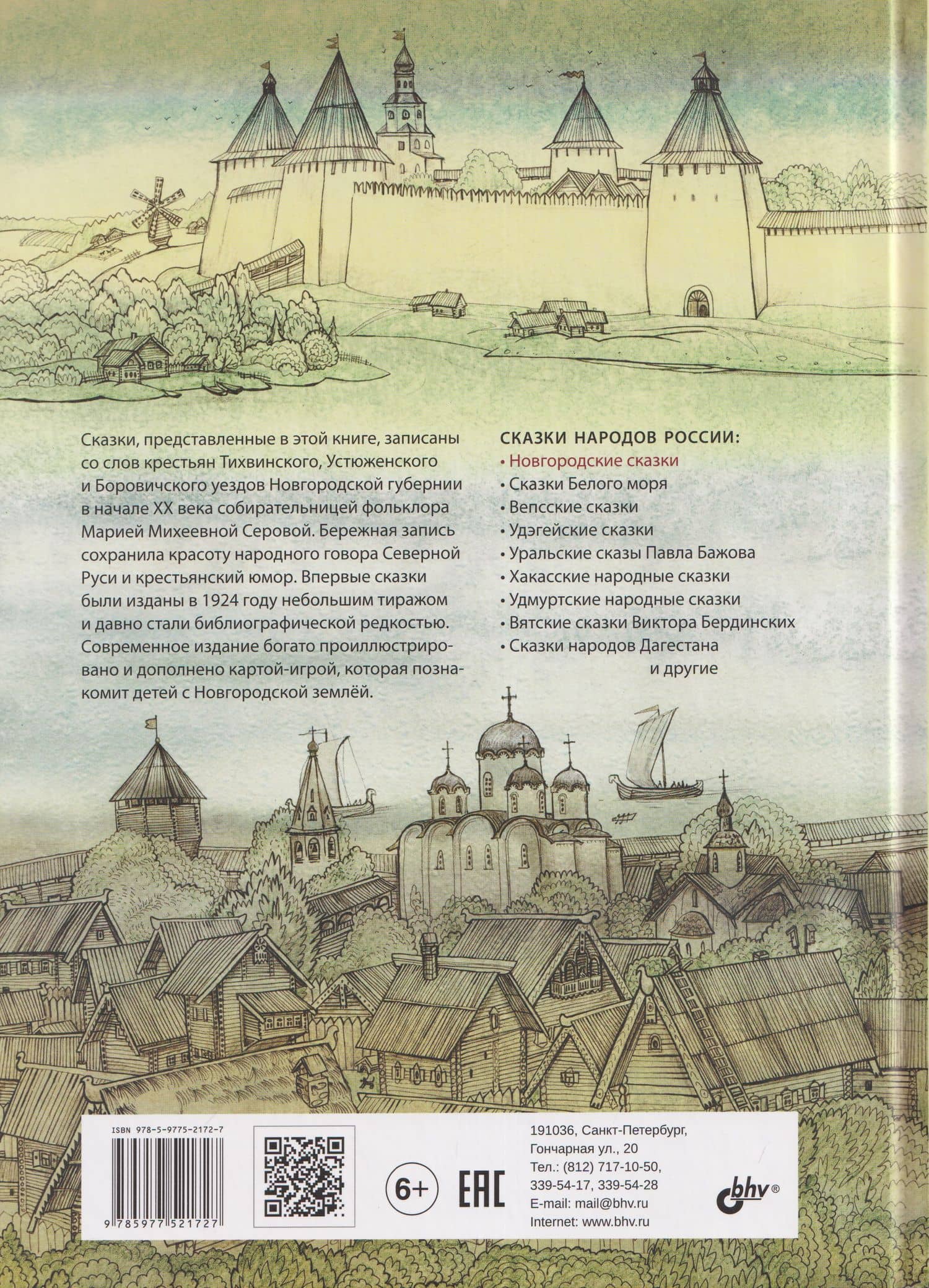 Новгородские сказки + карта-игра (2)