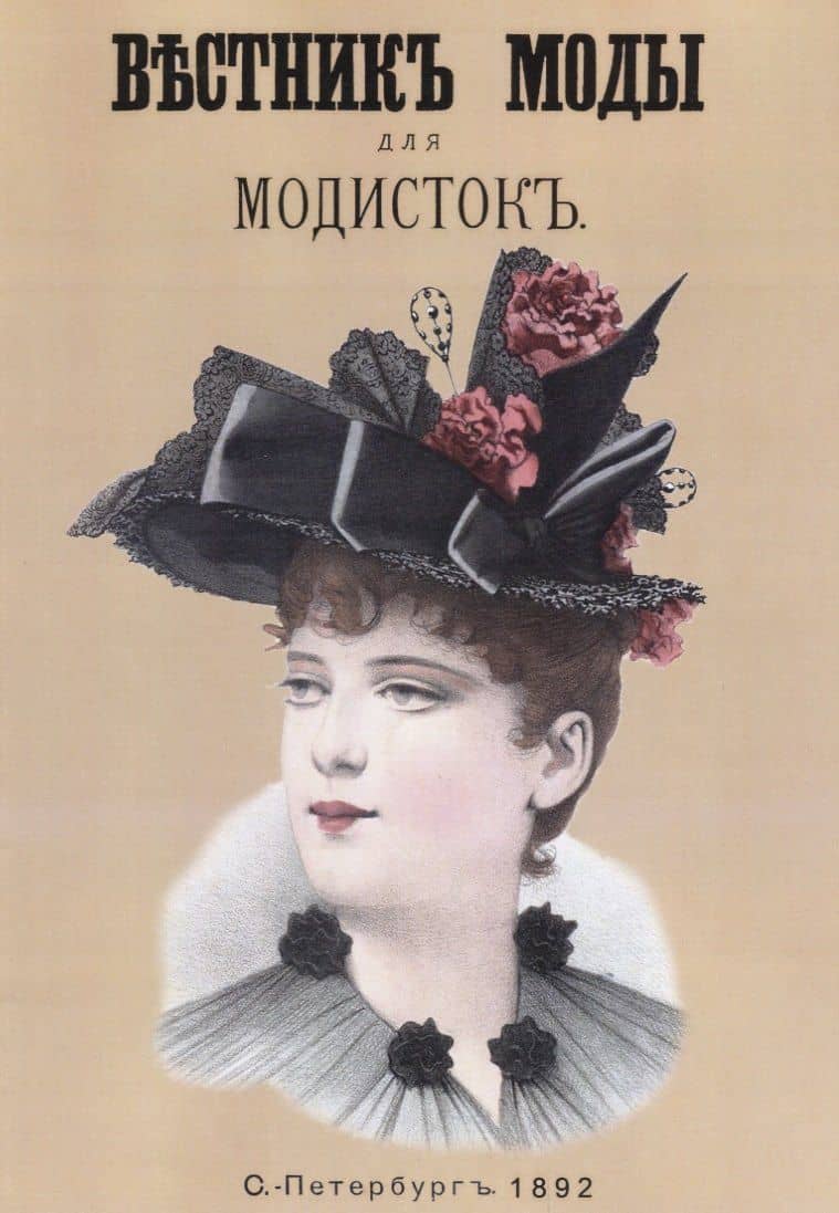 Вестник моды для Модисток (м)