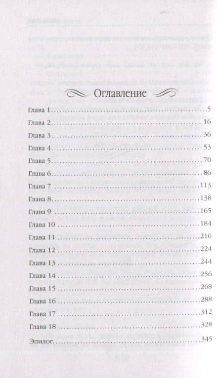 Дом на двоих — Александра Черчень (2)