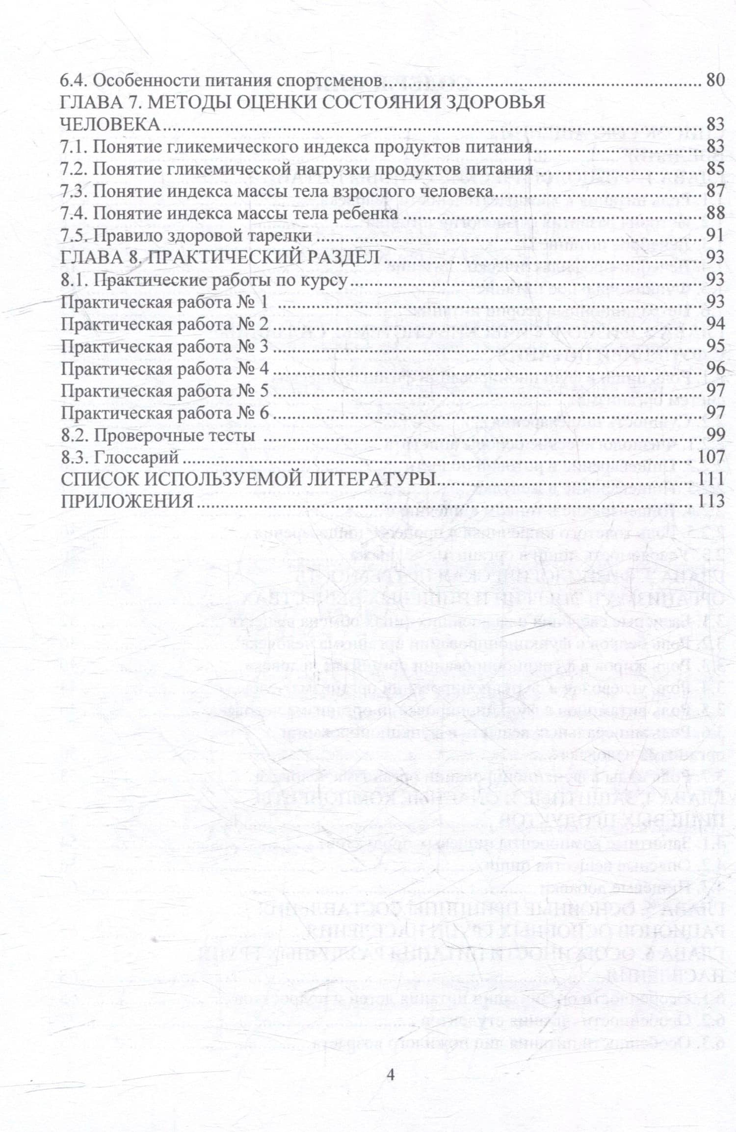 Физиологические основы организации рационального питания: учебное пособие — Алла Алексеевна Кузнецова (3)
