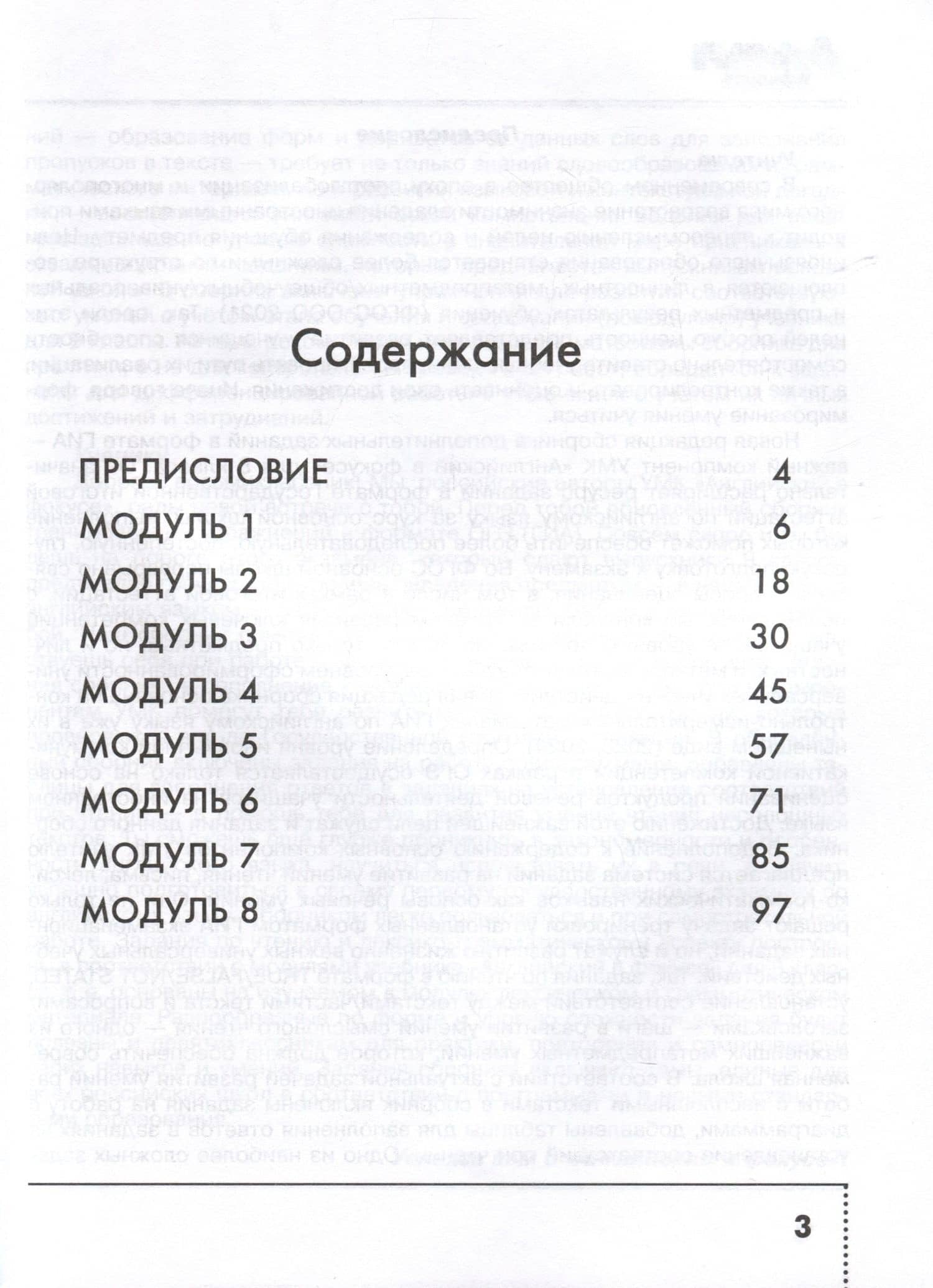 Spotlight. Английский язык. 8 класс. Тренировочные упражнения в формате ОГЭ (ГИА) — Юлия Евгеньевна Ваулина (2)