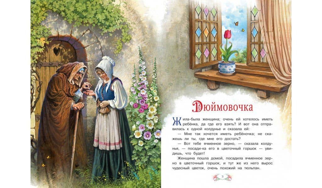 Дюймовочка — Андерсен Ханс Кристиан (2)
