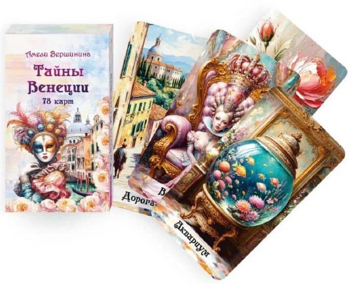 Тайны Венеции (78 карт) (3)