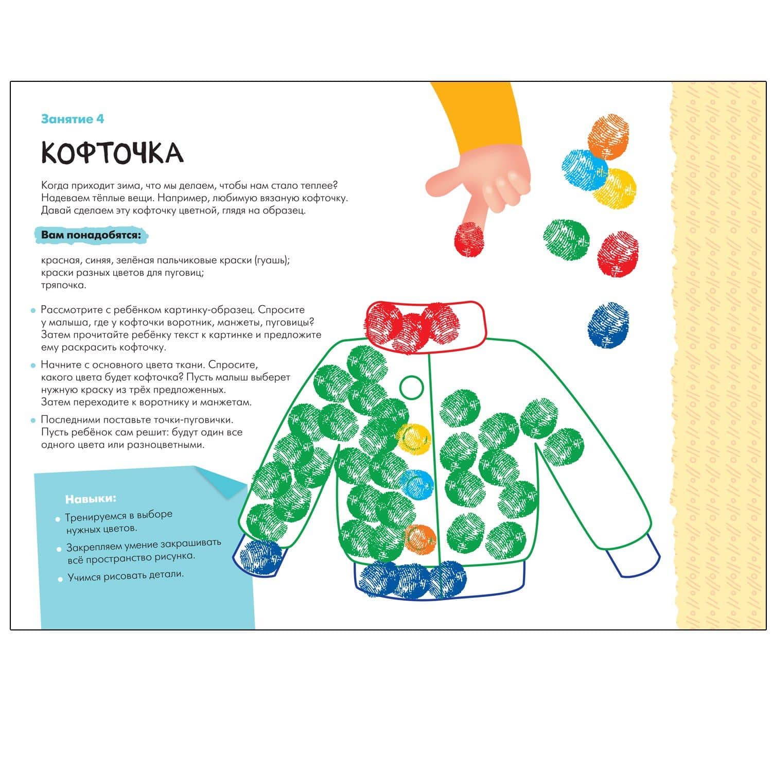 Рисуем красками 2+ (Школа семи гномов. Мастерская) — Дарья Денисова (3)