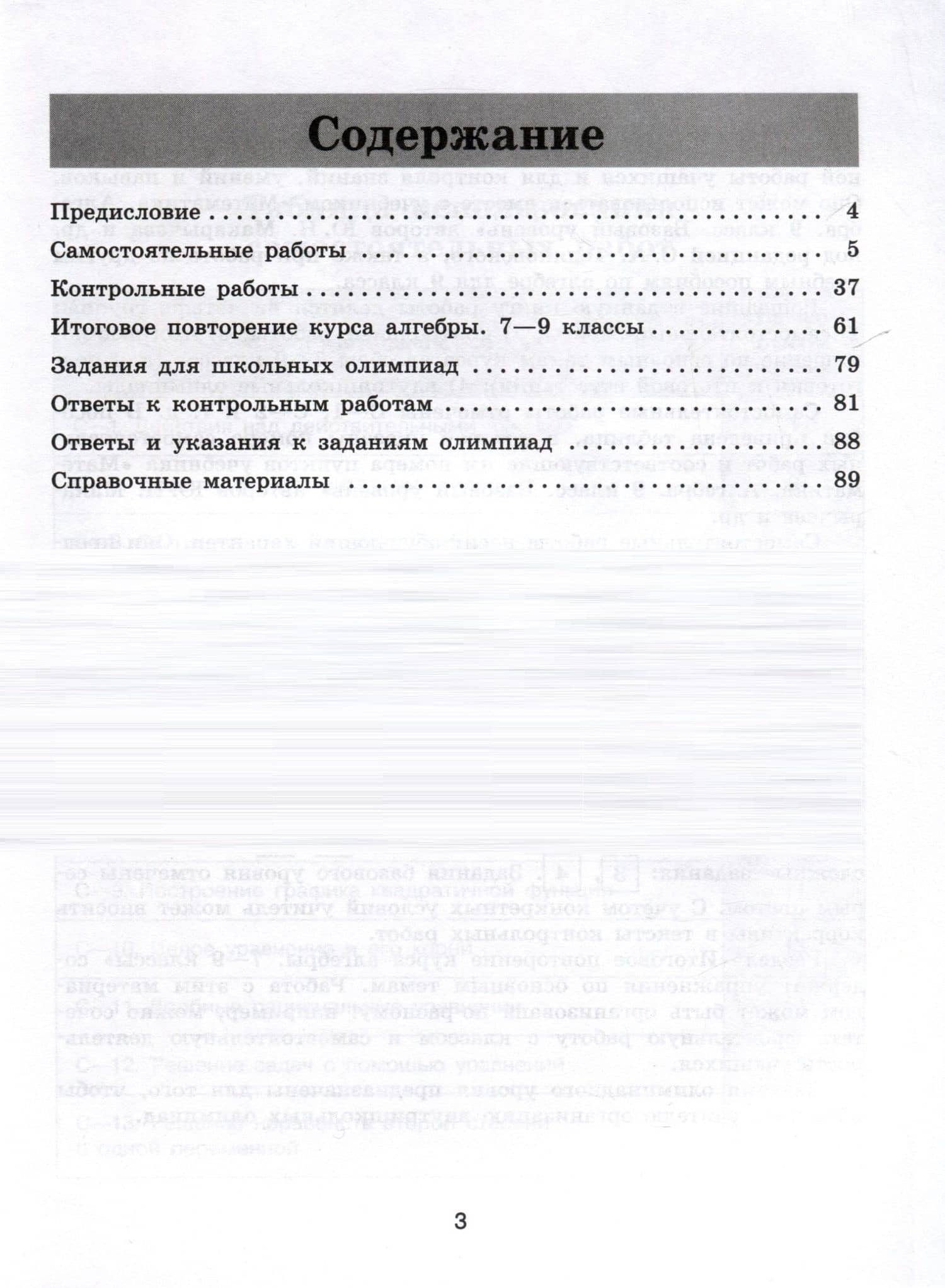 Математика. Алгебра. 9 класс. Контрольные и самостоятельные работы. Базовый уровень — Лариса Борисовна Крайнева (2)