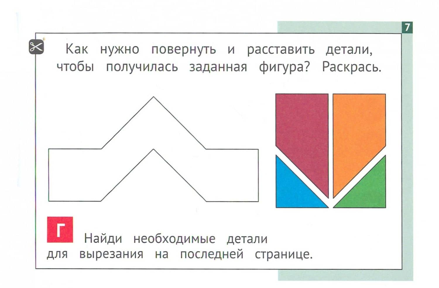 Играем в математику. Панда. 1 класс. Занимательные задания — Евгения Марковна Кац (2)
