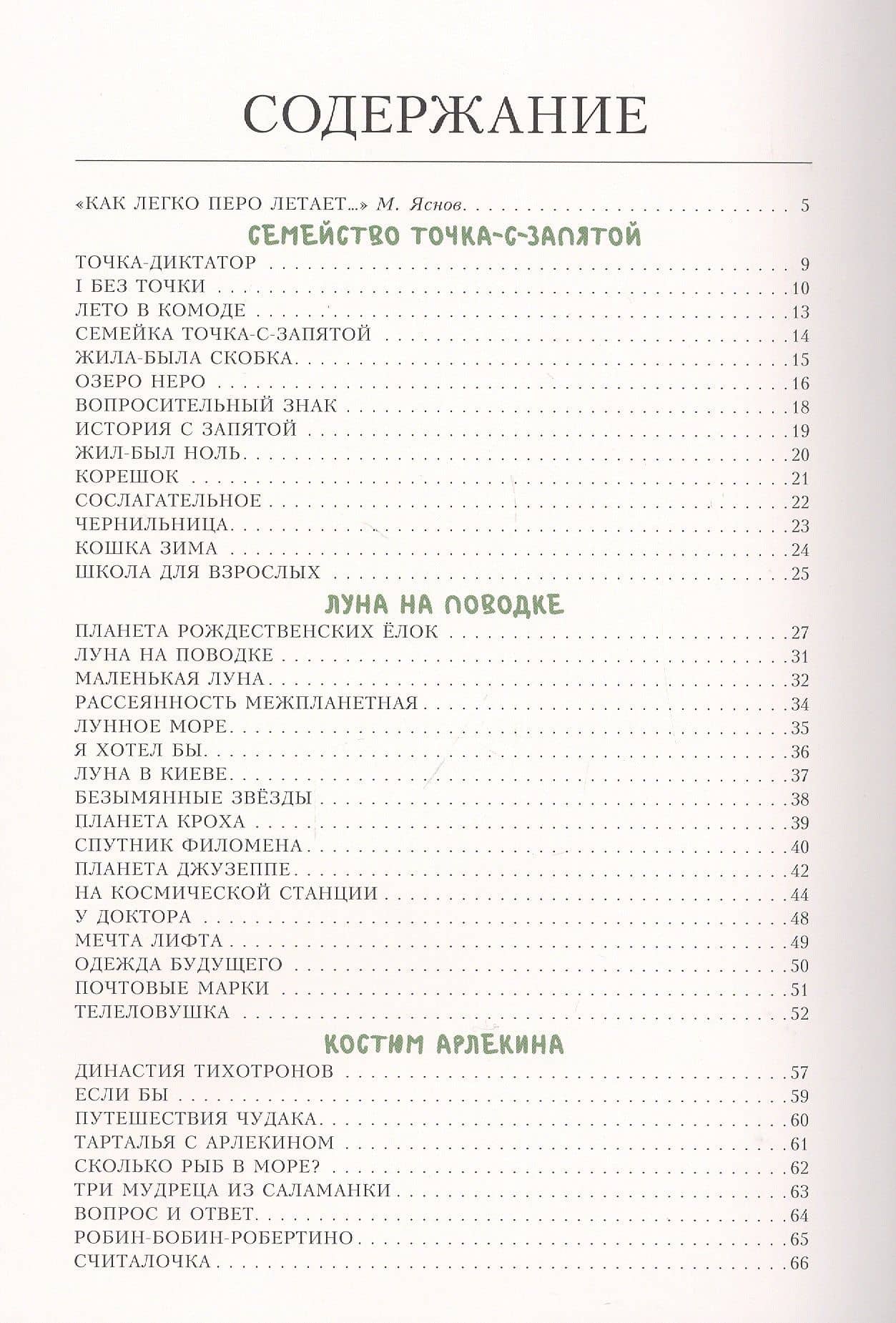Лето в комоде. Сборник стихов — Джанни Родари (2)