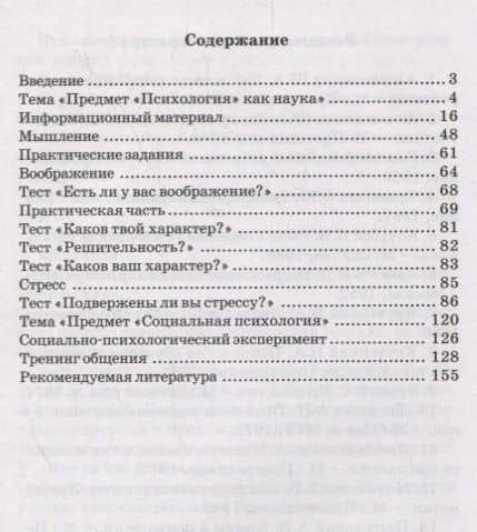 Психология (методические рекомендации). Учебно-методическое пособие (2)