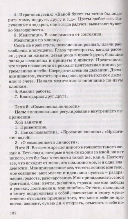Психология (методические рекомендации). Учебно-методическое пособие (3)