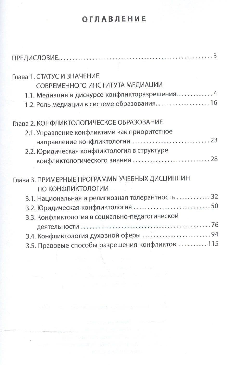 Актуальные проблемы современной конфликтологии (2)