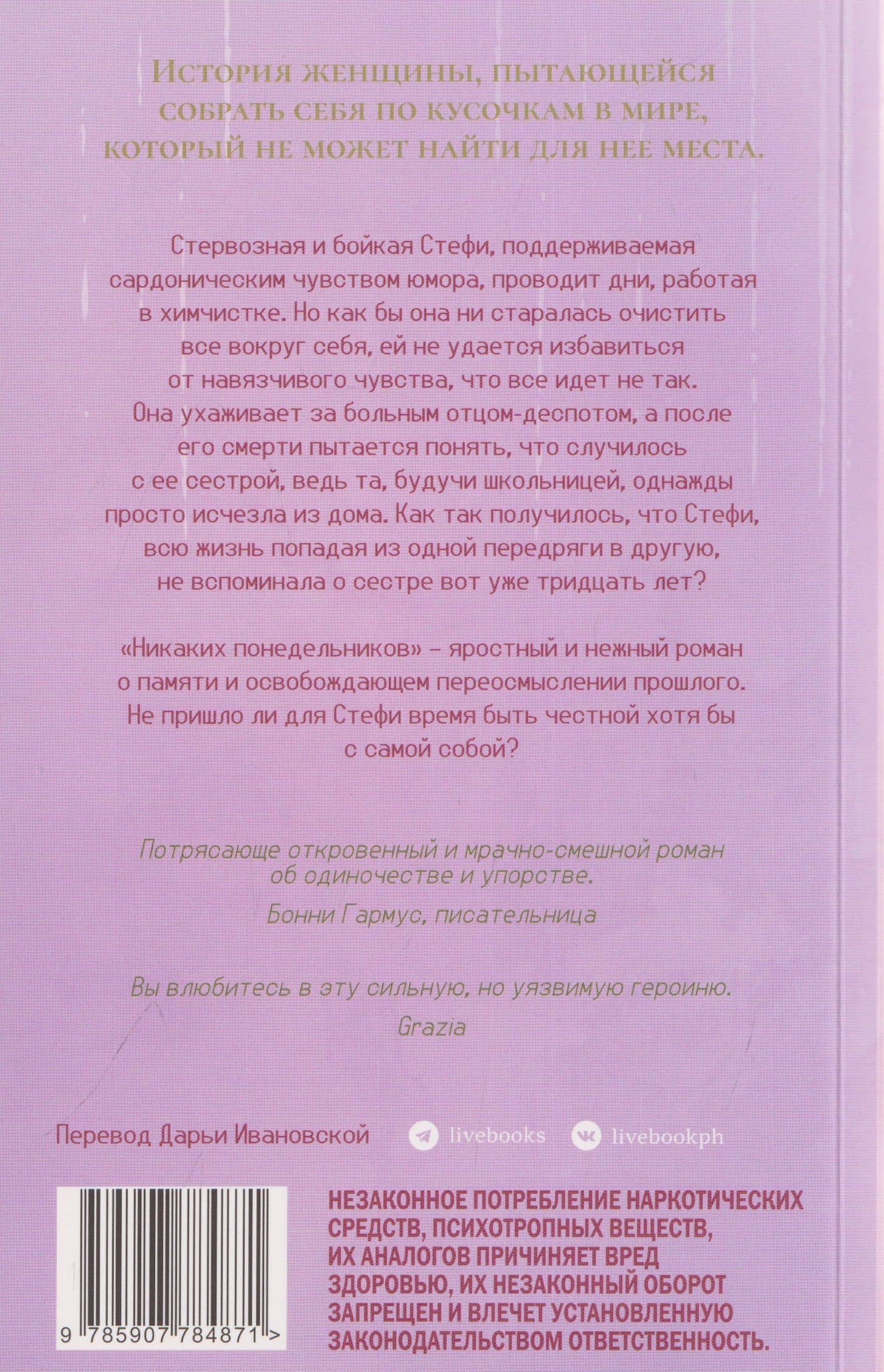 Никаких понедельников — Шан Хьюз (2)