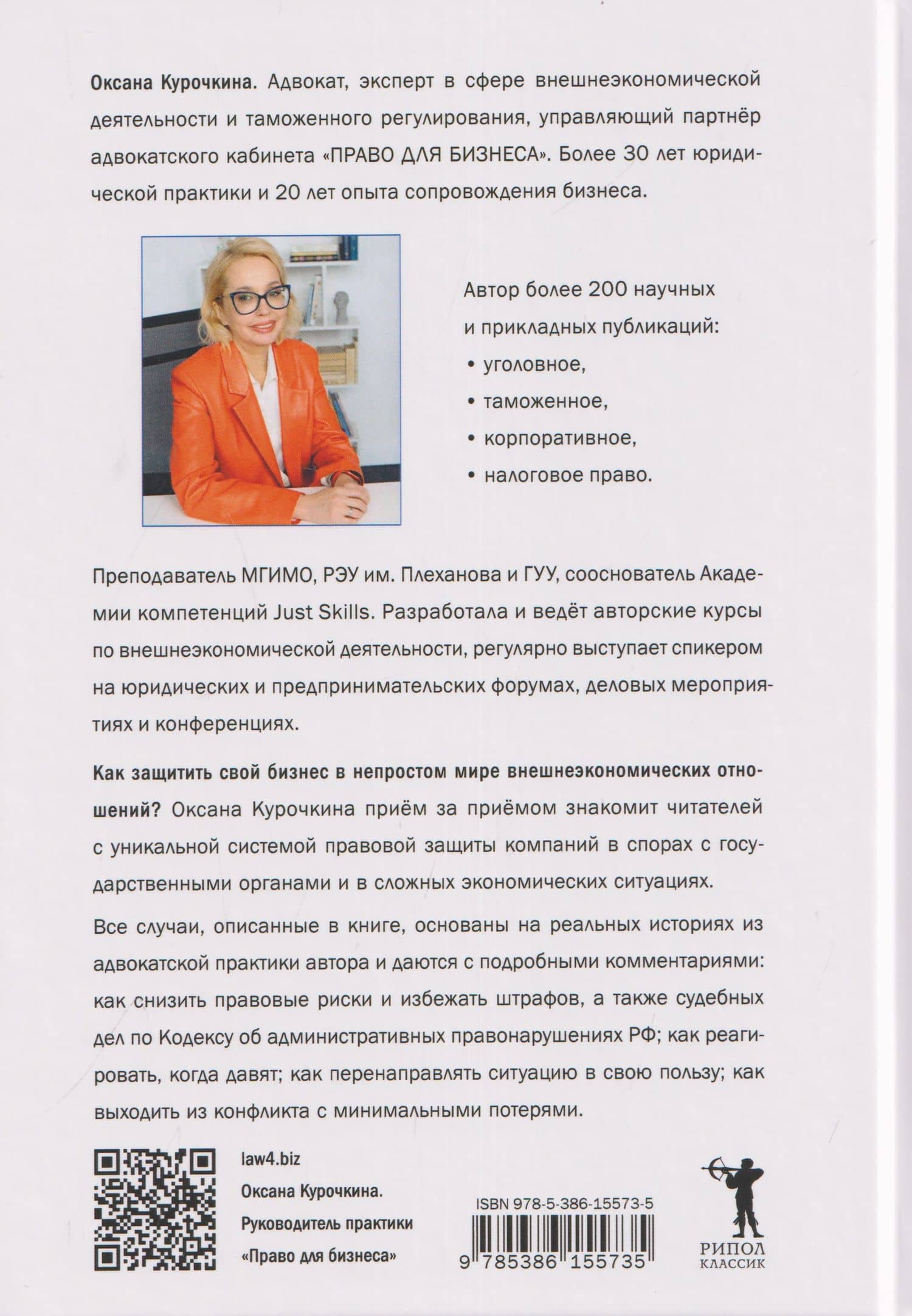 Айкидо с таможней. Как сохранить товар и деньги в мире внешнеэкономических отношений — Оксана Курочкина (2)