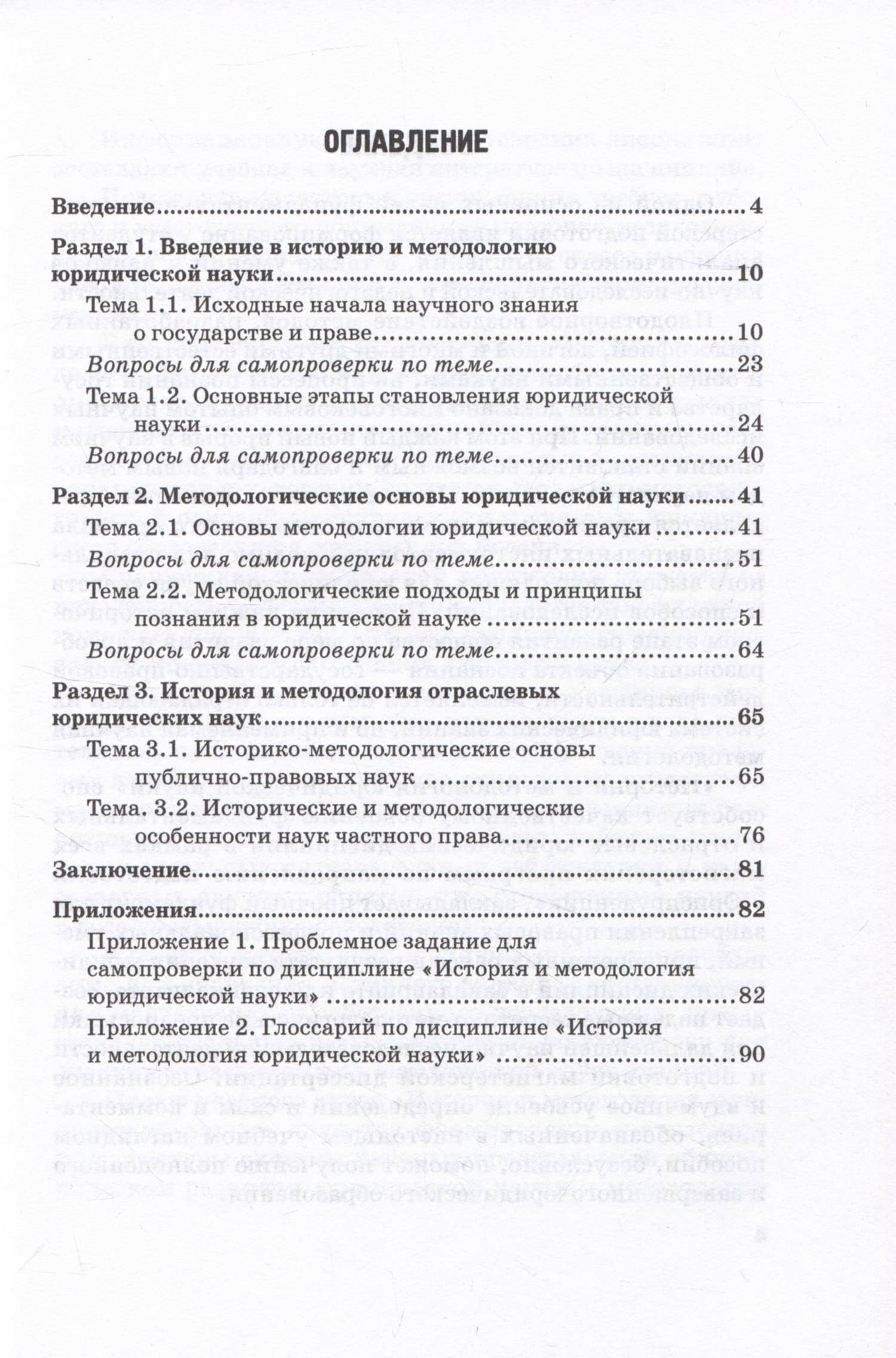 Юриспруденция: история и методология юридической науки (в схемах, определениях и комментариях): Учебное наглядное пособие для магистратуры — Николас Димитров (2)