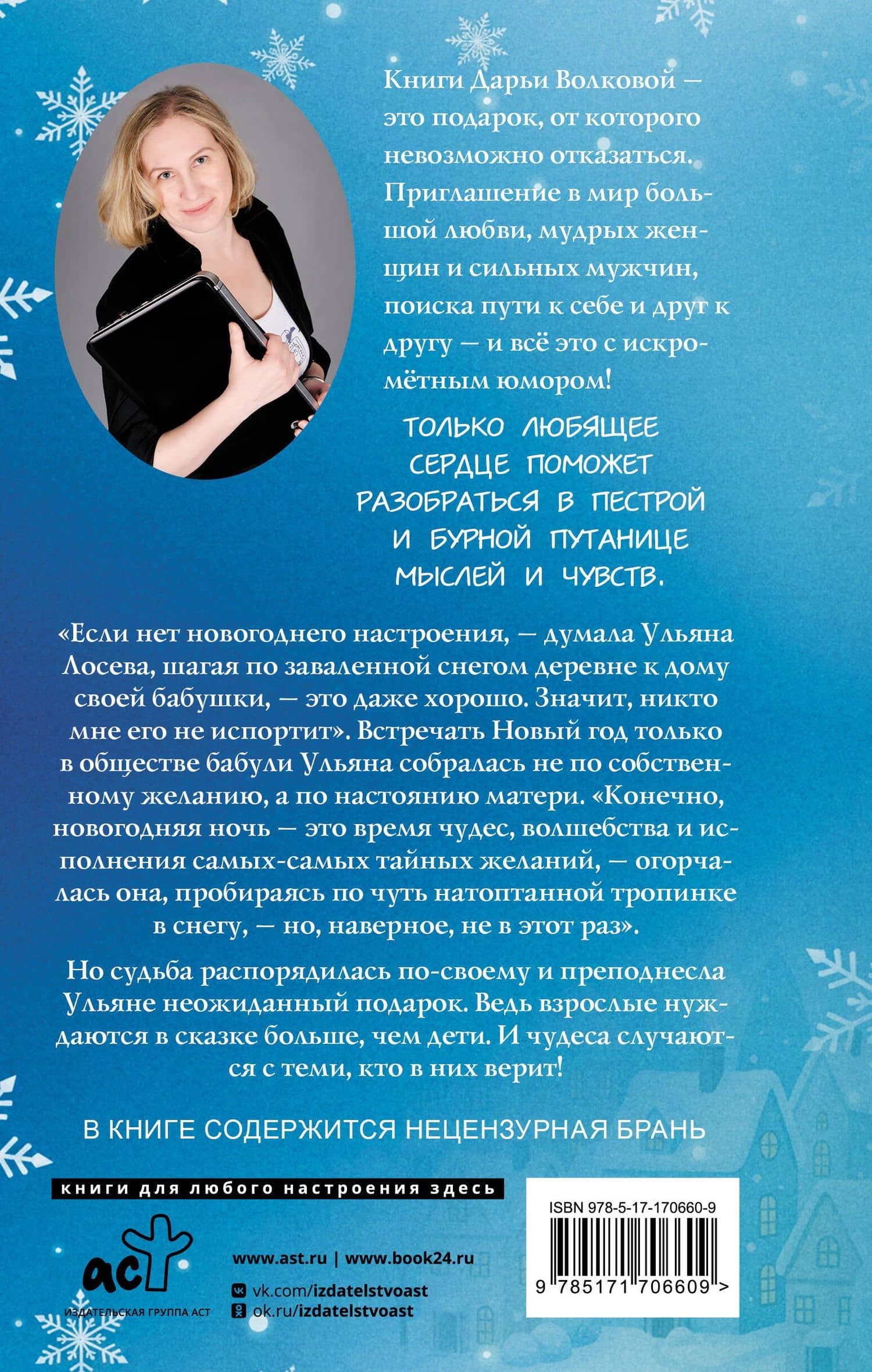 Сын маминой подруги — Дарья Волкова (2)