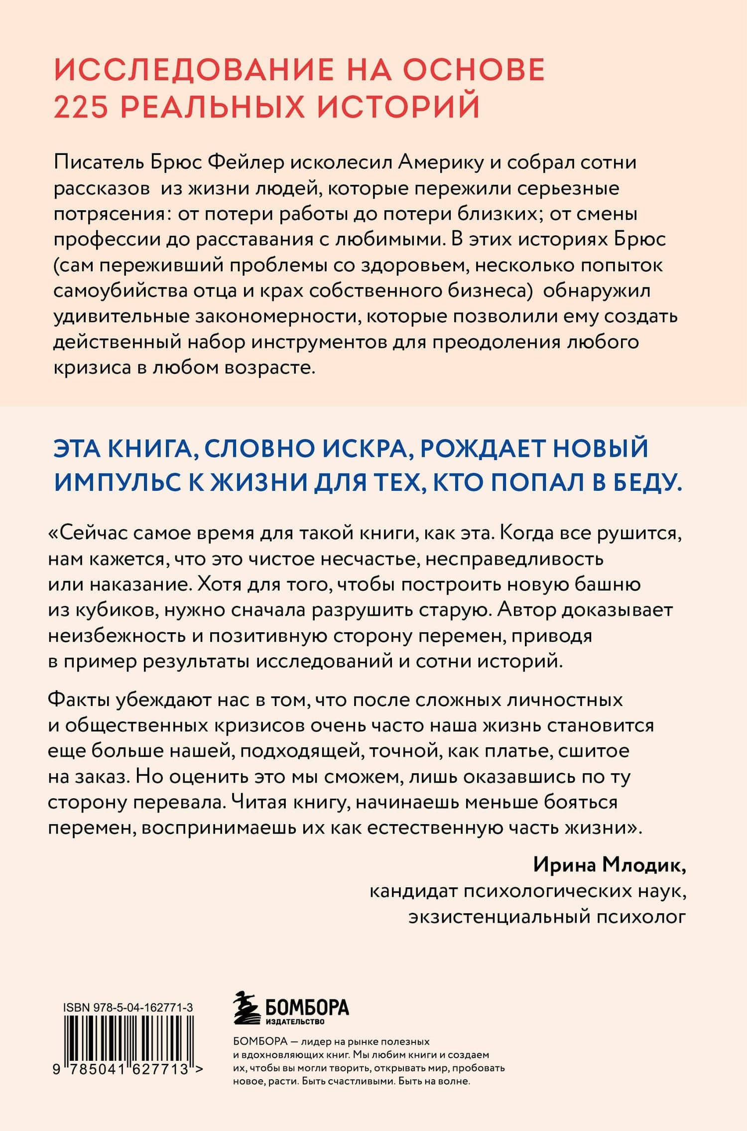 Книга поддержки. Как справиться с любыми потрясениями и стать сильнее — Брюс Фейлер (2)