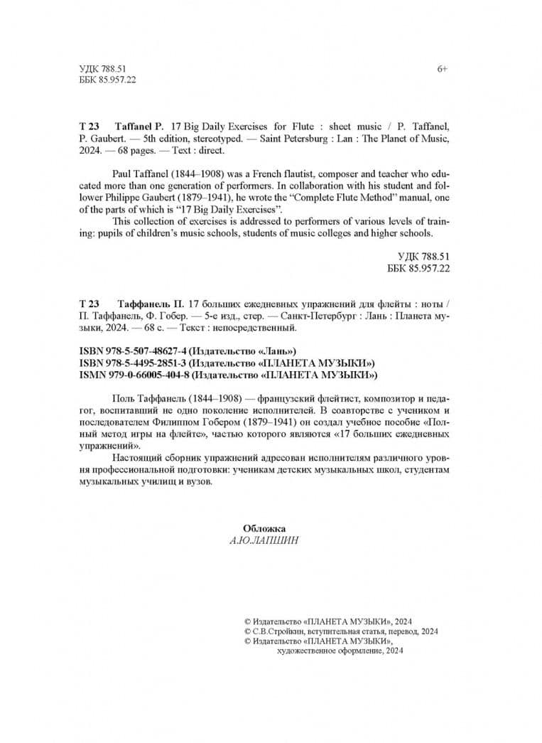 17 больших ежедневных упражнений для флейты. Ноты — Поль Таффанель (3)