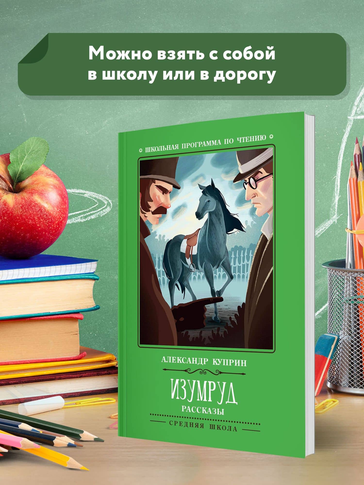 Изумруд: рассказы — Александр Иванович Куприн (3)