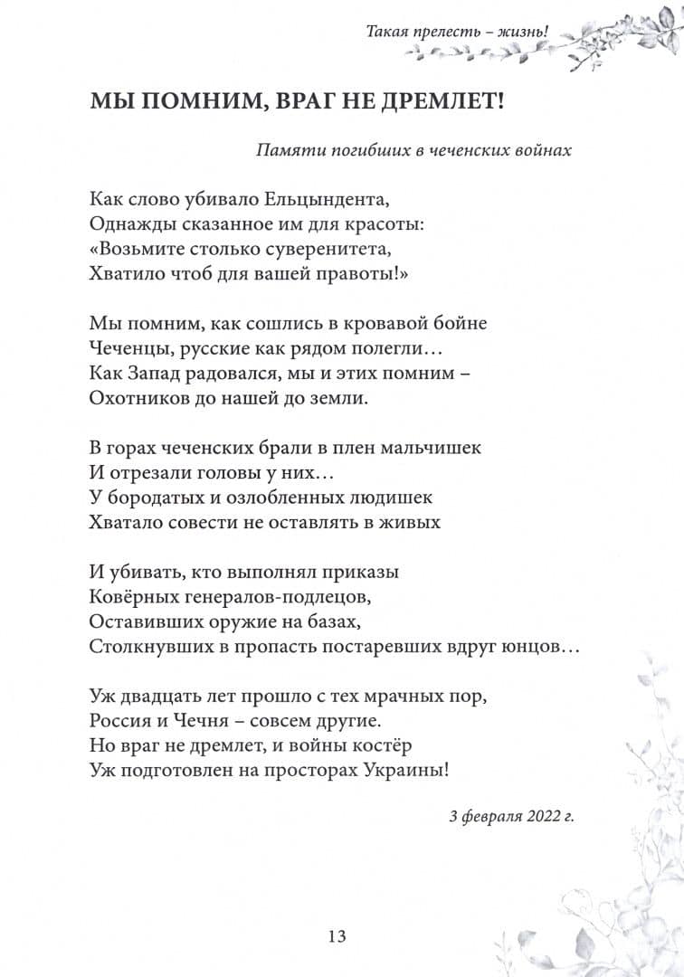 Такая прелесть - жизнь — Василий Андреевич Мижериков (2)