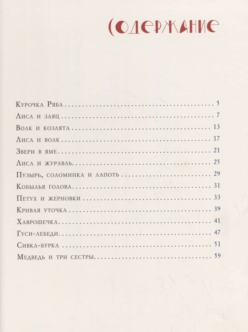 Народные сказки — Алексей Толстой (2)