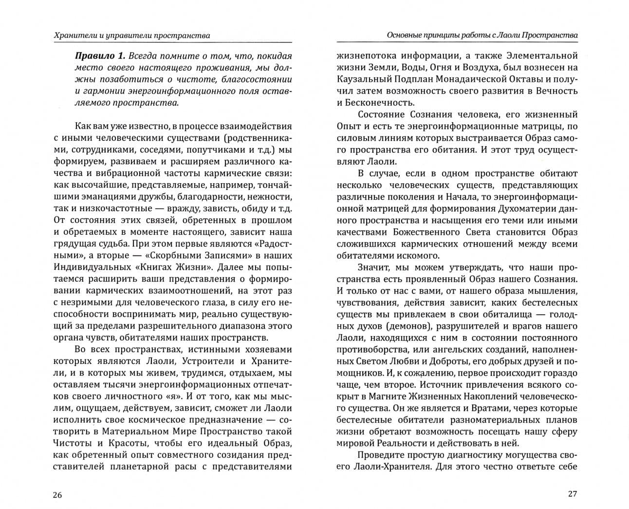 Хранители и управители пространства. Как работать c духами — Надежда Домашева-Самойленко (2)