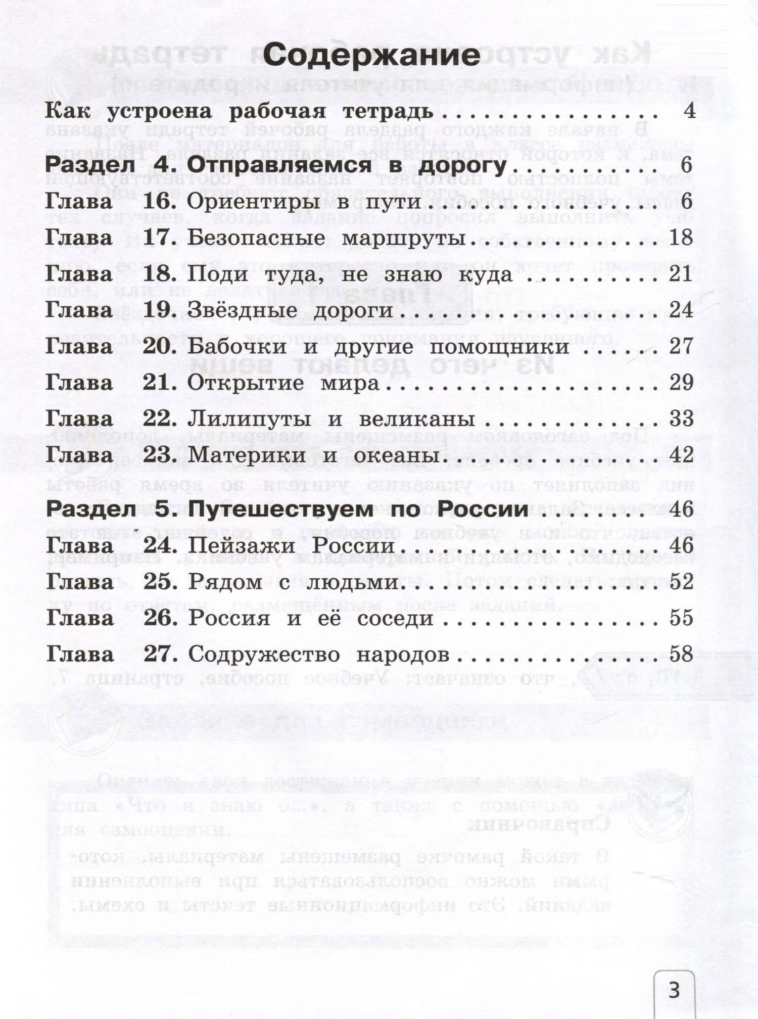 Окружающий мир. 2 класс. Рабочая тетрадь. В 2 частях. Часть 2 — Елена Васильевна Чудинова (2)
